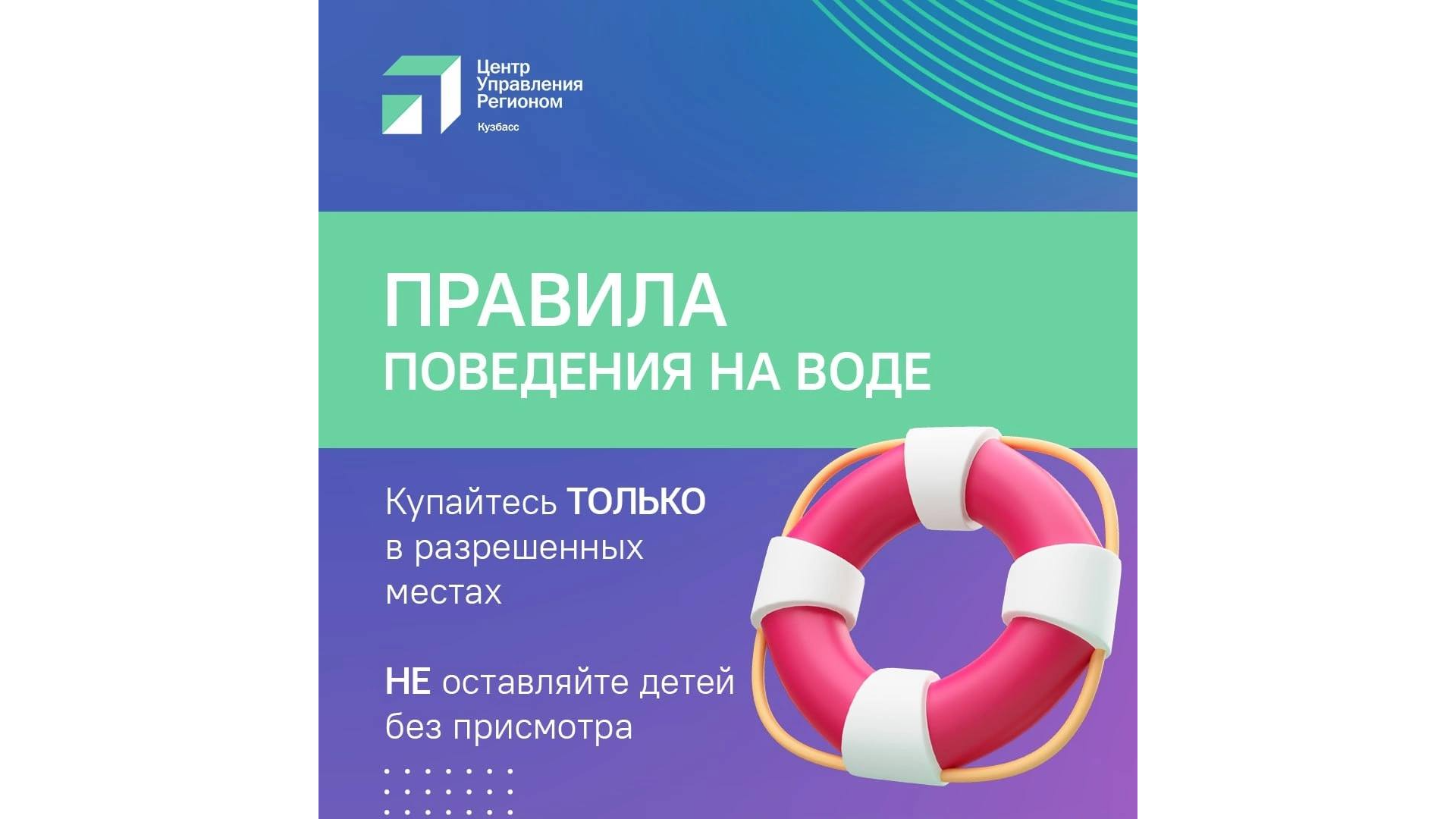 Правила поведения на воде_16x9.png